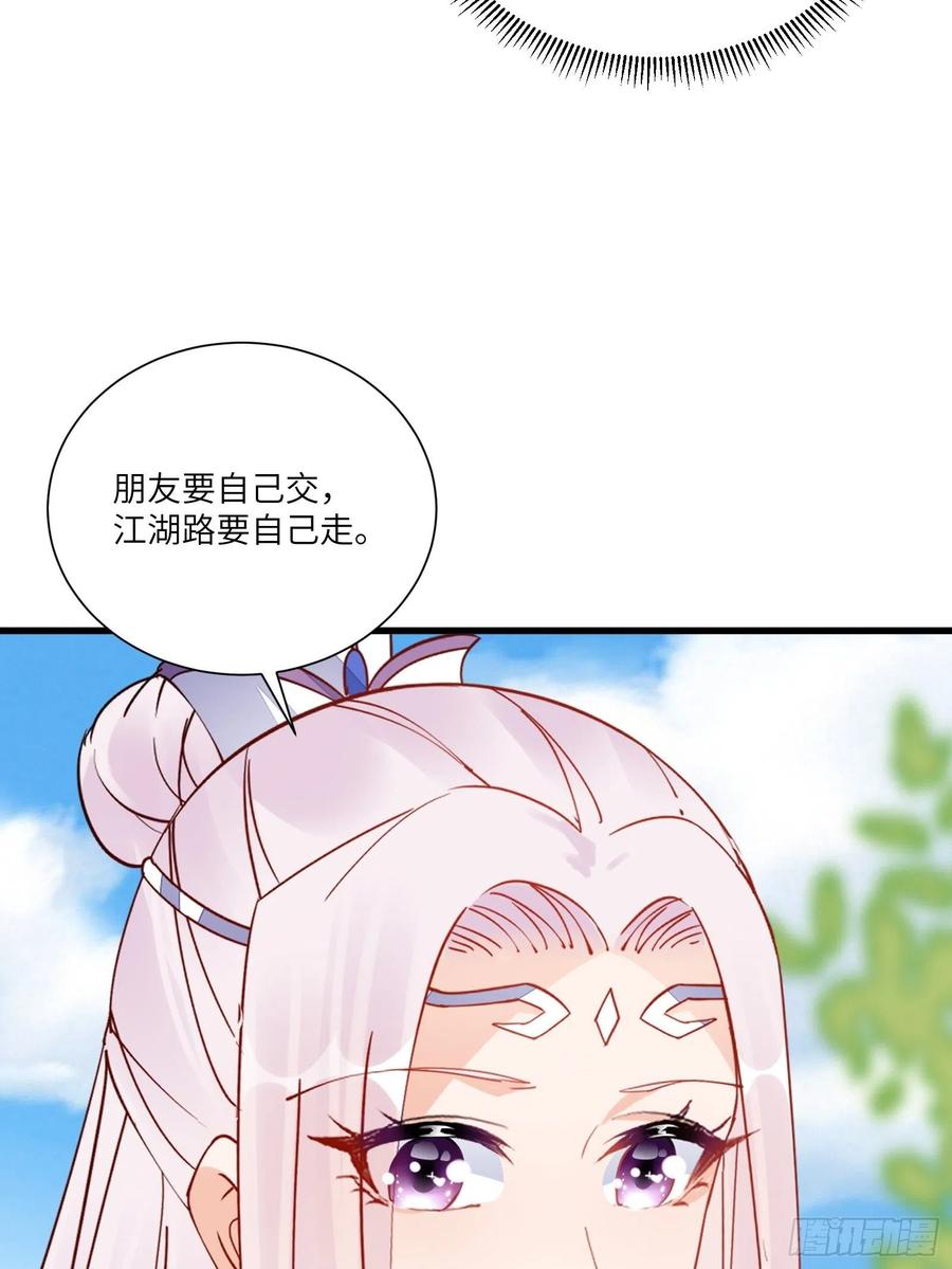 《修仙就要傍富婆》第152话 师傅有很多宝贝 第9页