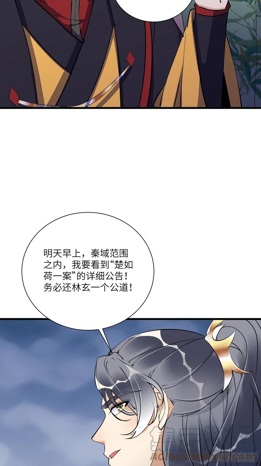 《修仙就要傍富婆》第152话 师傅有很多宝贝 第16页