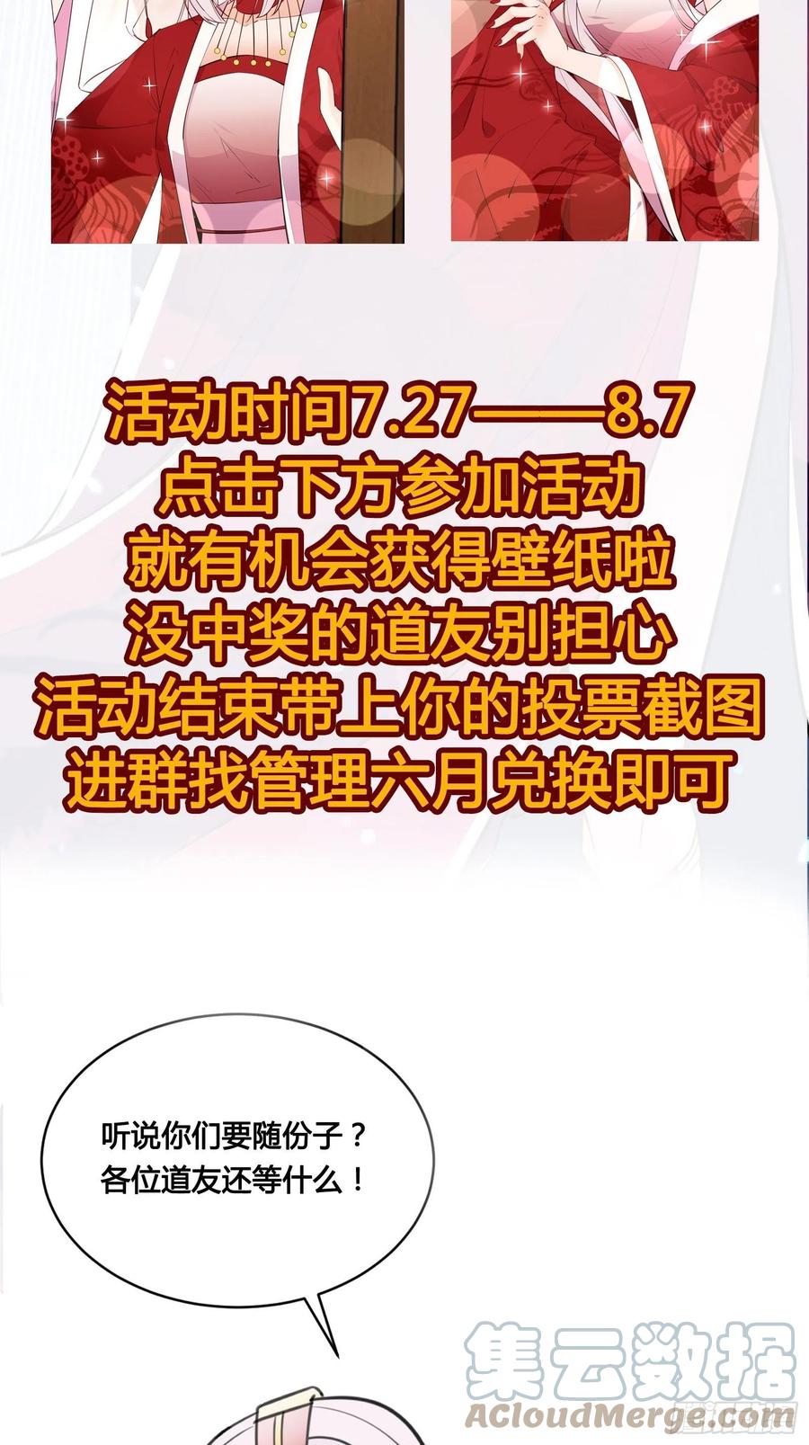 《修仙就要傍富婆》第153话 给师父送礼 第25页