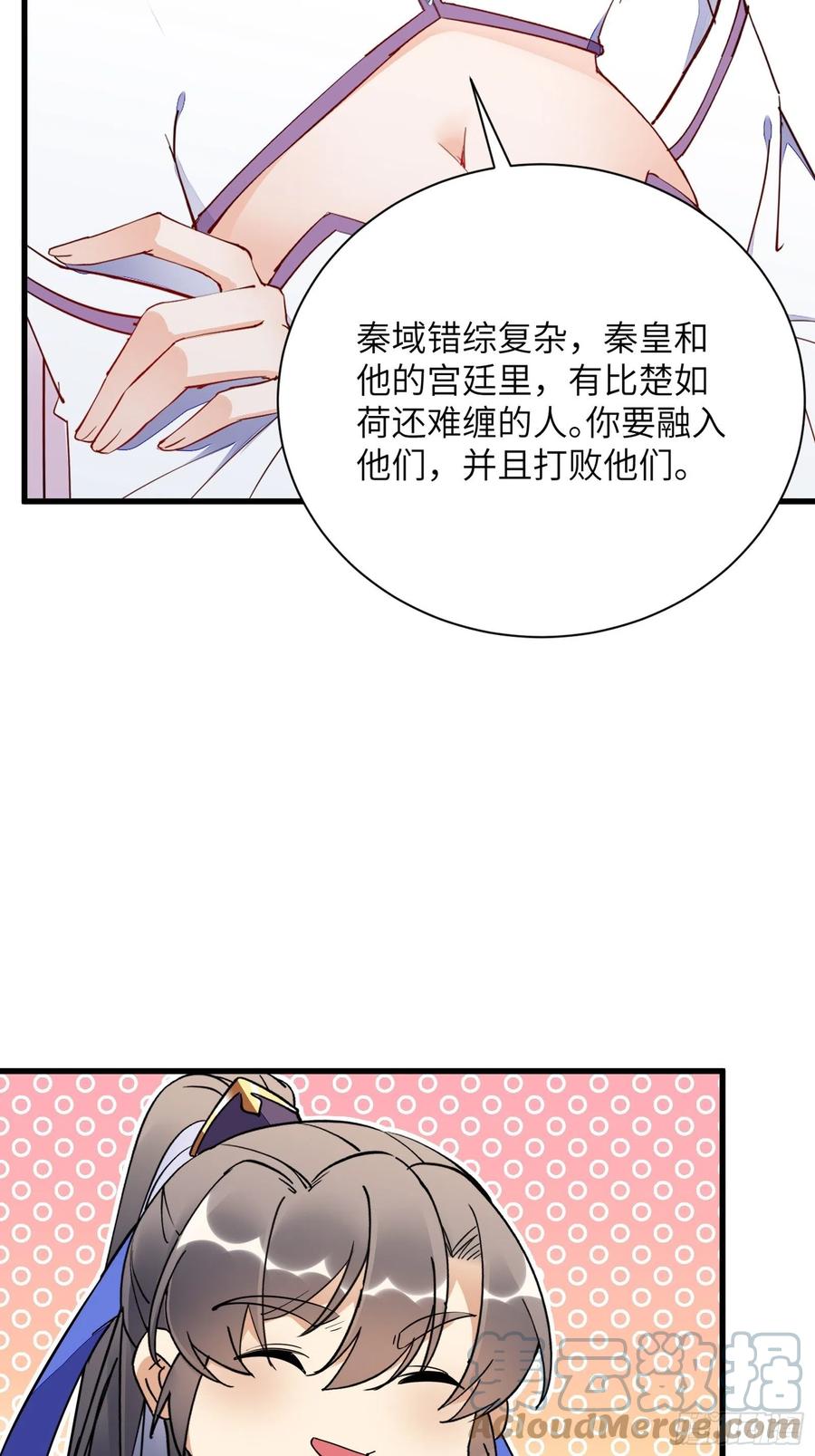 《修仙就要傍富婆》第153话 给师父送礼 第15页