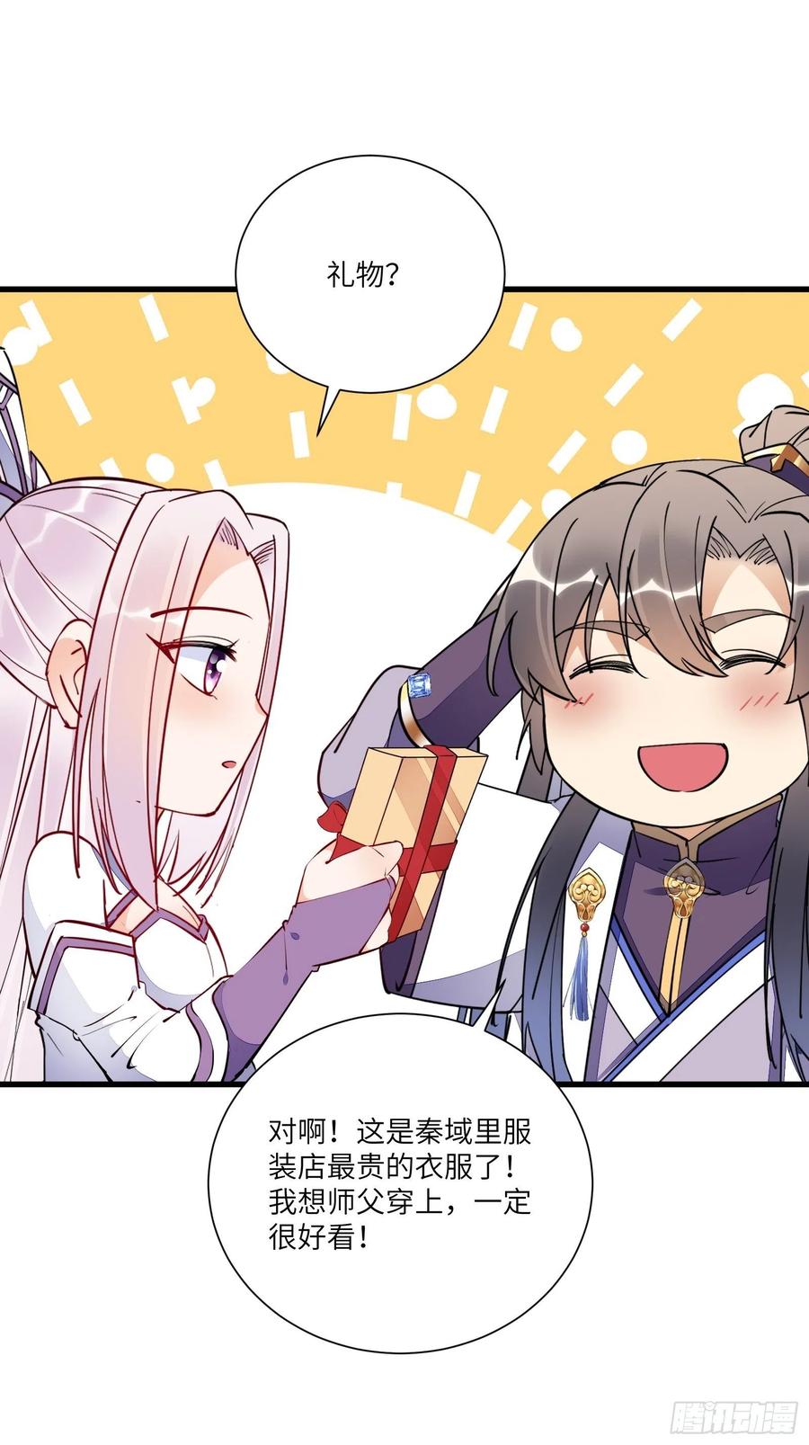 《修仙就要傍富婆》第153话 给师父送礼 第18页