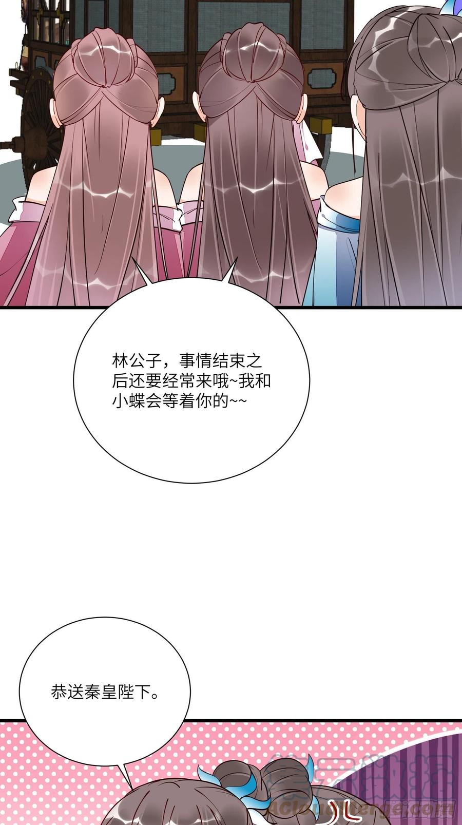 《修仙就要傍富婆》第153话 给师父送礼 第3页