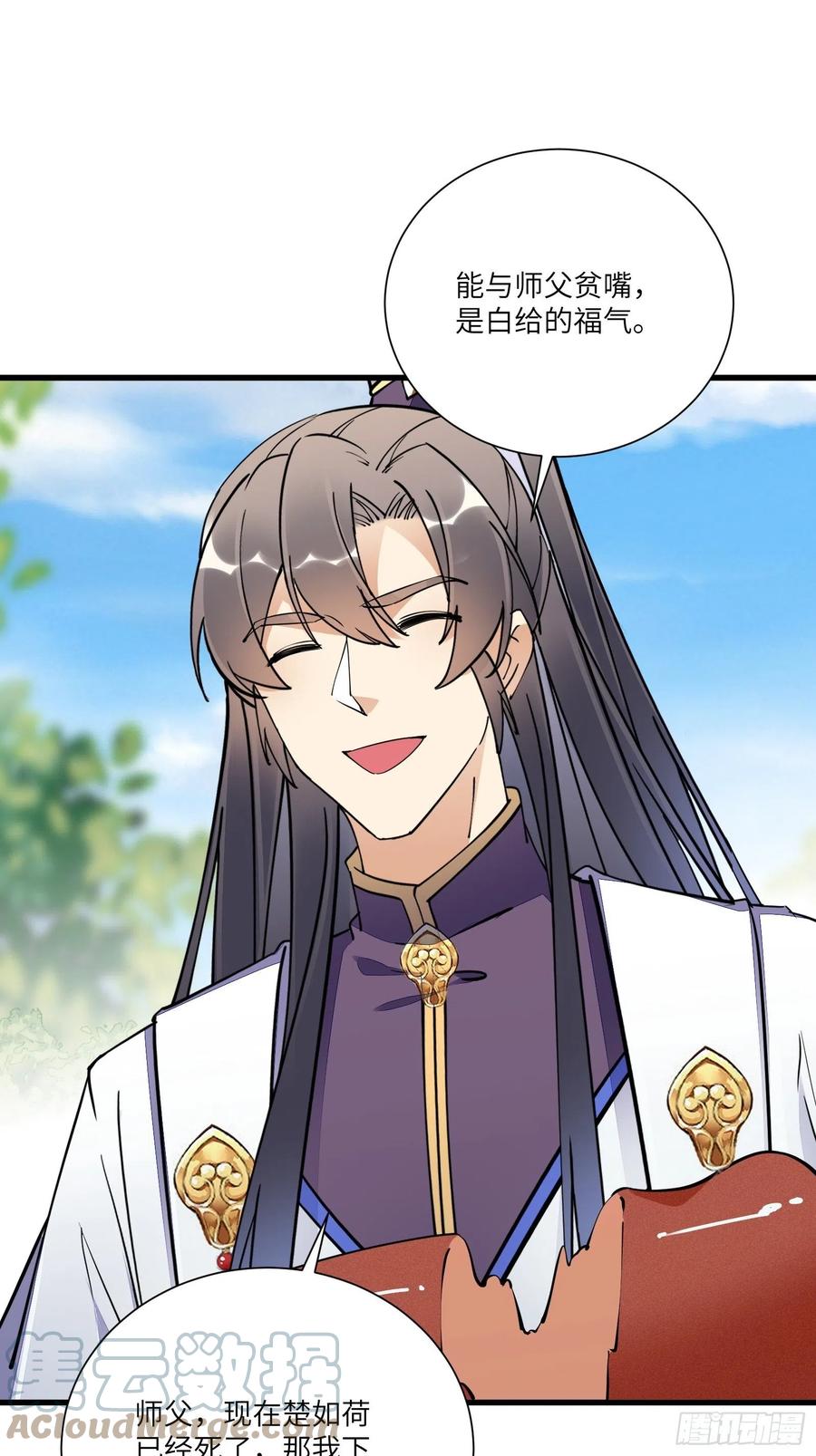 《修仙就要傍富婆》第153话 给师父送礼 第13页