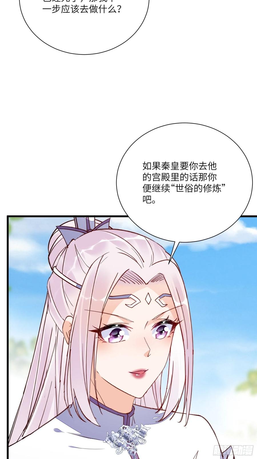 《修仙就要傍富婆》第153话 给师父送礼 第14页