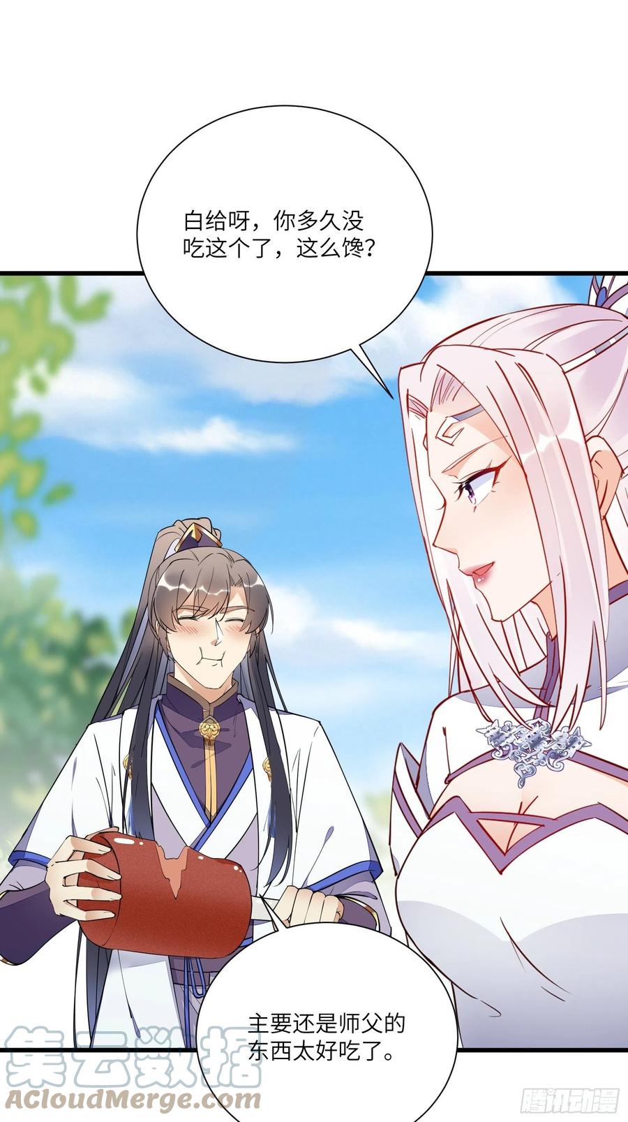 《修仙就要傍富婆》第153话 给师父送礼 第11页