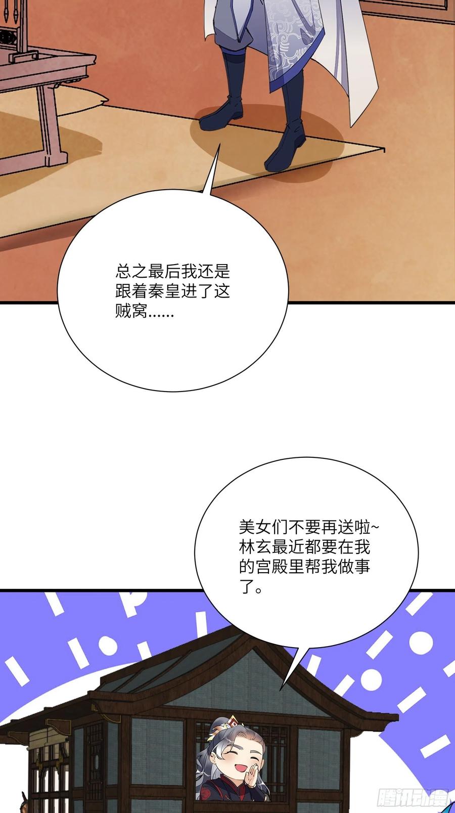 《修仙就要傍富婆》第153话 给师父送礼 第2页
