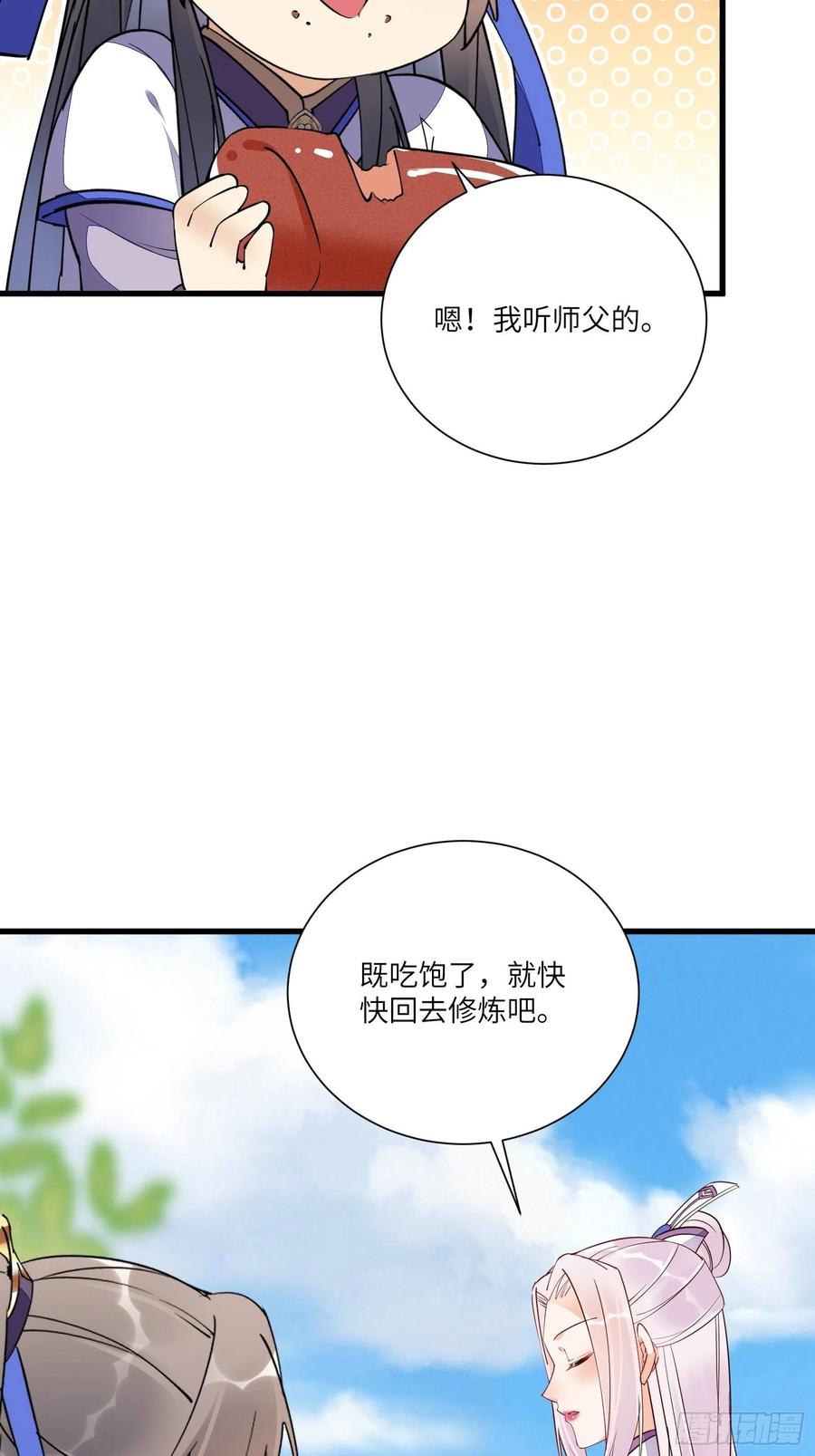 《修仙就要傍富婆》第153话 给师父送礼 第16页