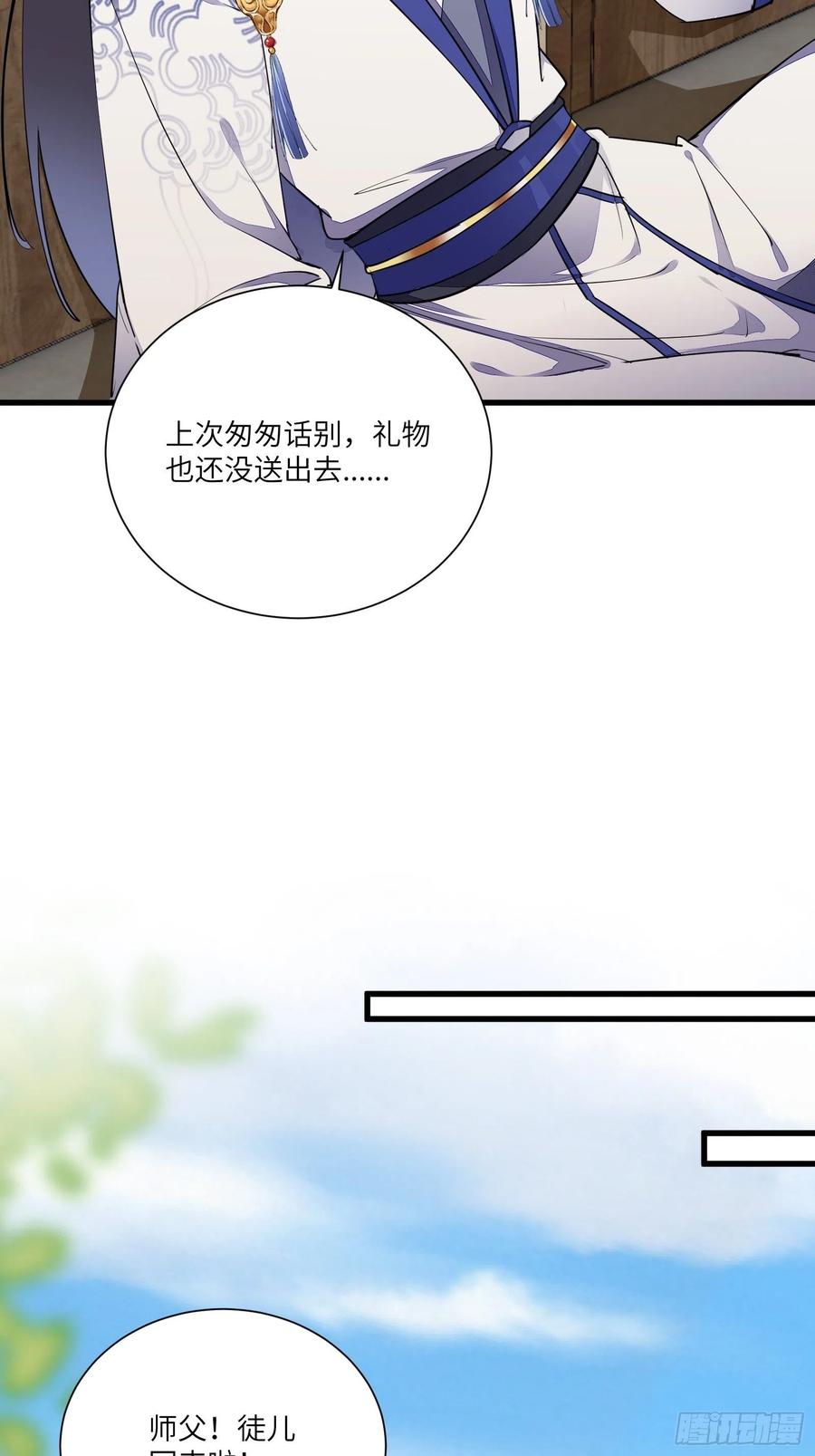 《修仙就要傍富婆》第153话 给师父送礼 第6页