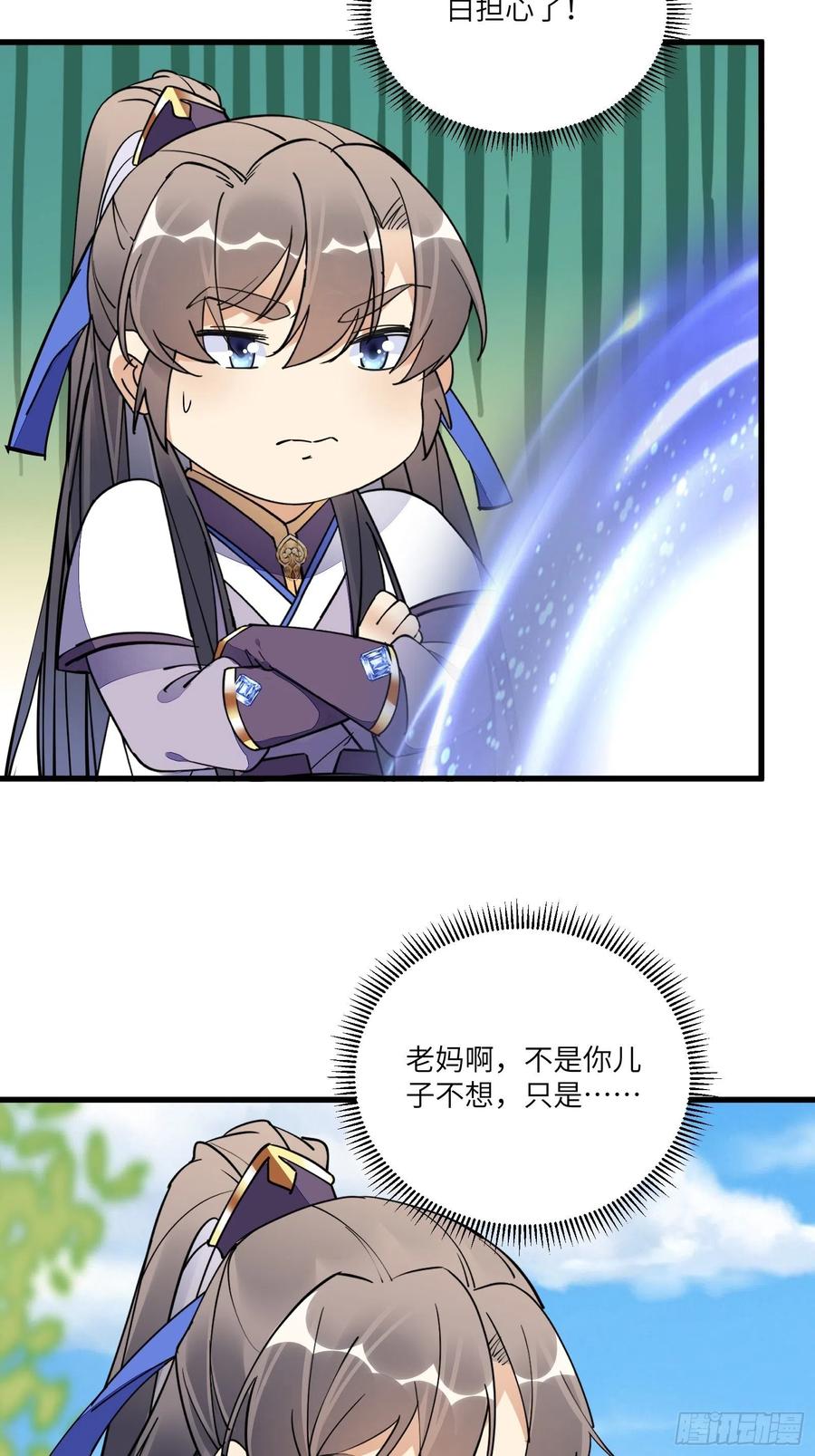 《修仙就要傍富婆》第154话 自家媳妇 第10页