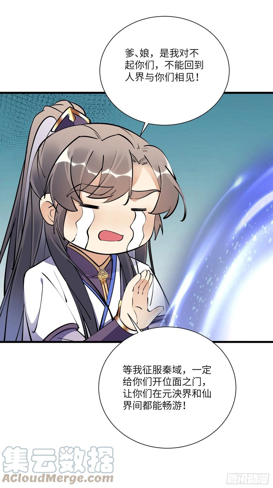 《修仙就要傍富婆》第154话 自家媳妇 第7页