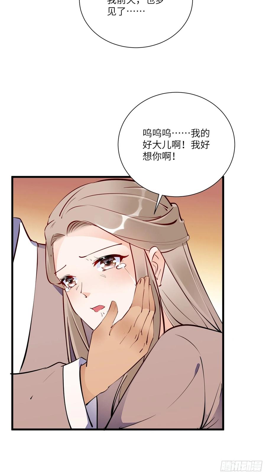 《修仙就要傍富婆》第154话 自家媳妇 第6页