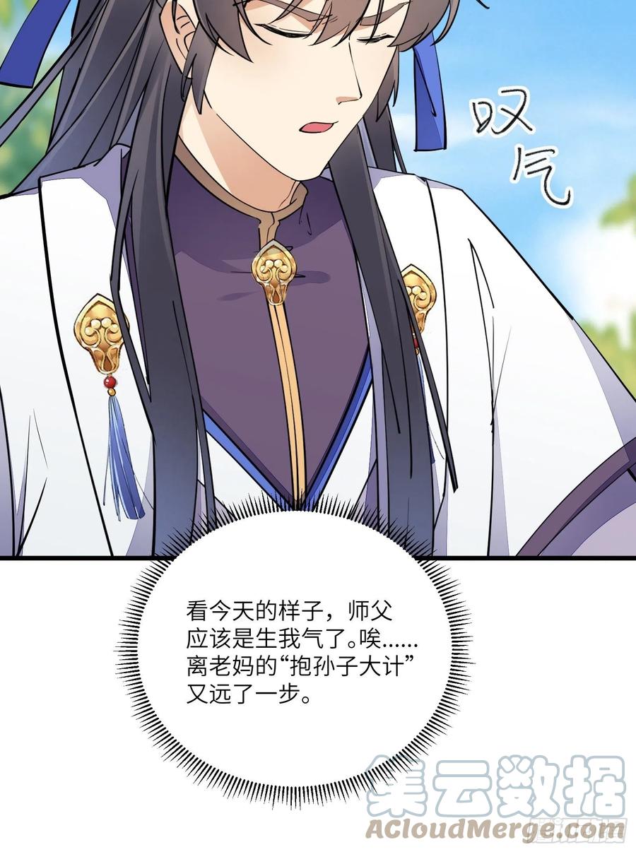 《修仙就要傍富婆》第154话 自家媳妇 第11页