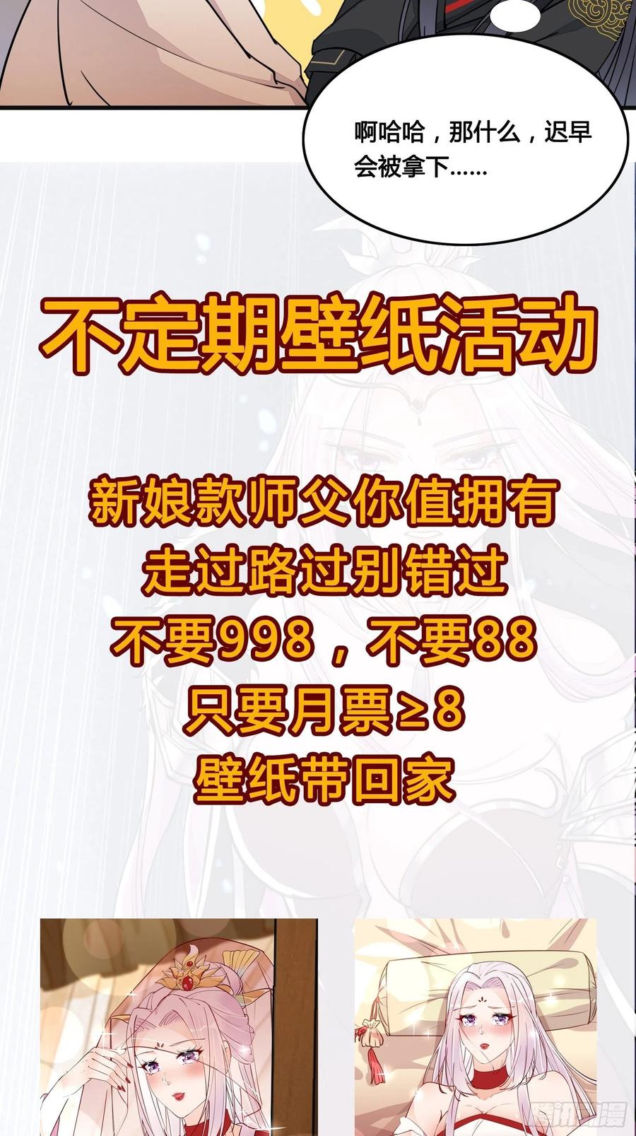 《修仙就要傍富婆》第154话 自家媳妇 第36页