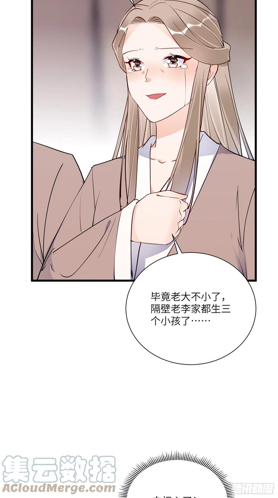 《修仙就要傍富婆》第154话 自家媳妇 第9页