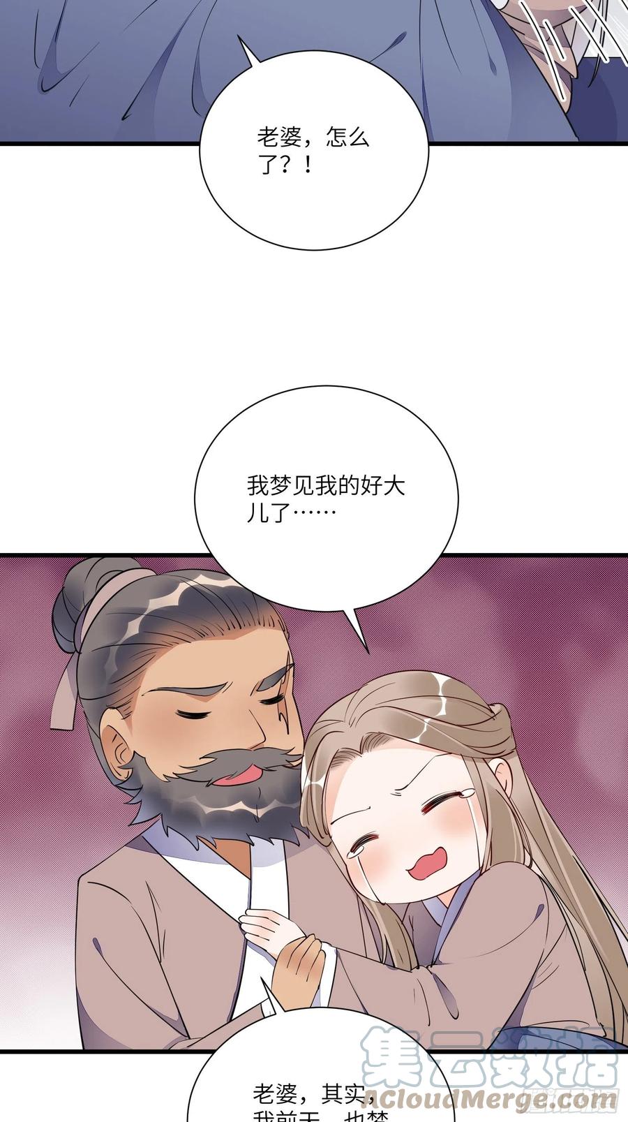 《修仙就要傍富婆》第154话 自家媳妇 第5页