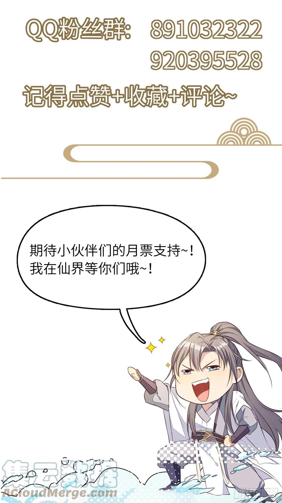 《修仙就要傍富婆》第154话 自家媳妇 第39页