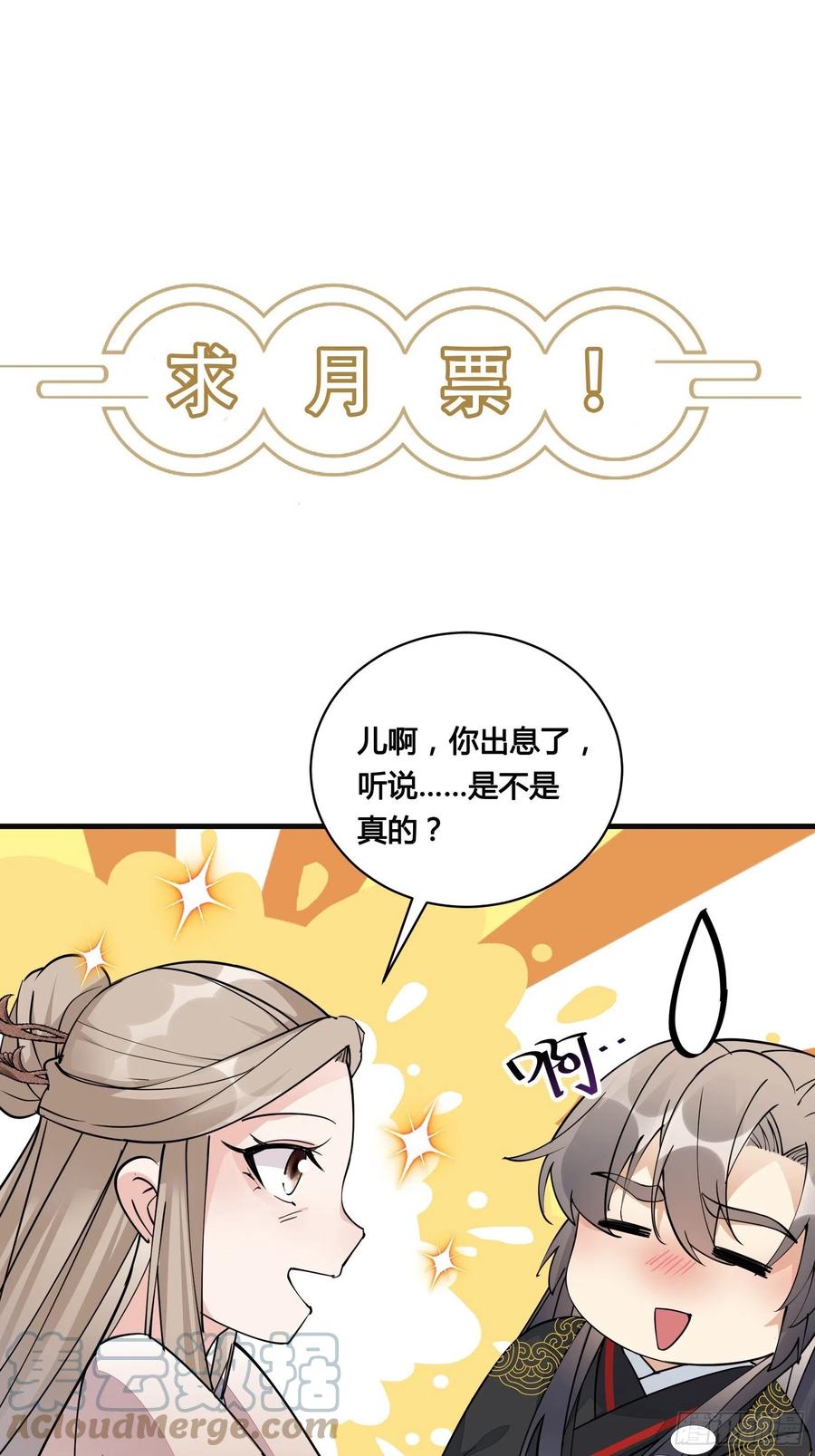 《修仙就要傍富婆》第154话 自家媳妇 第35页
