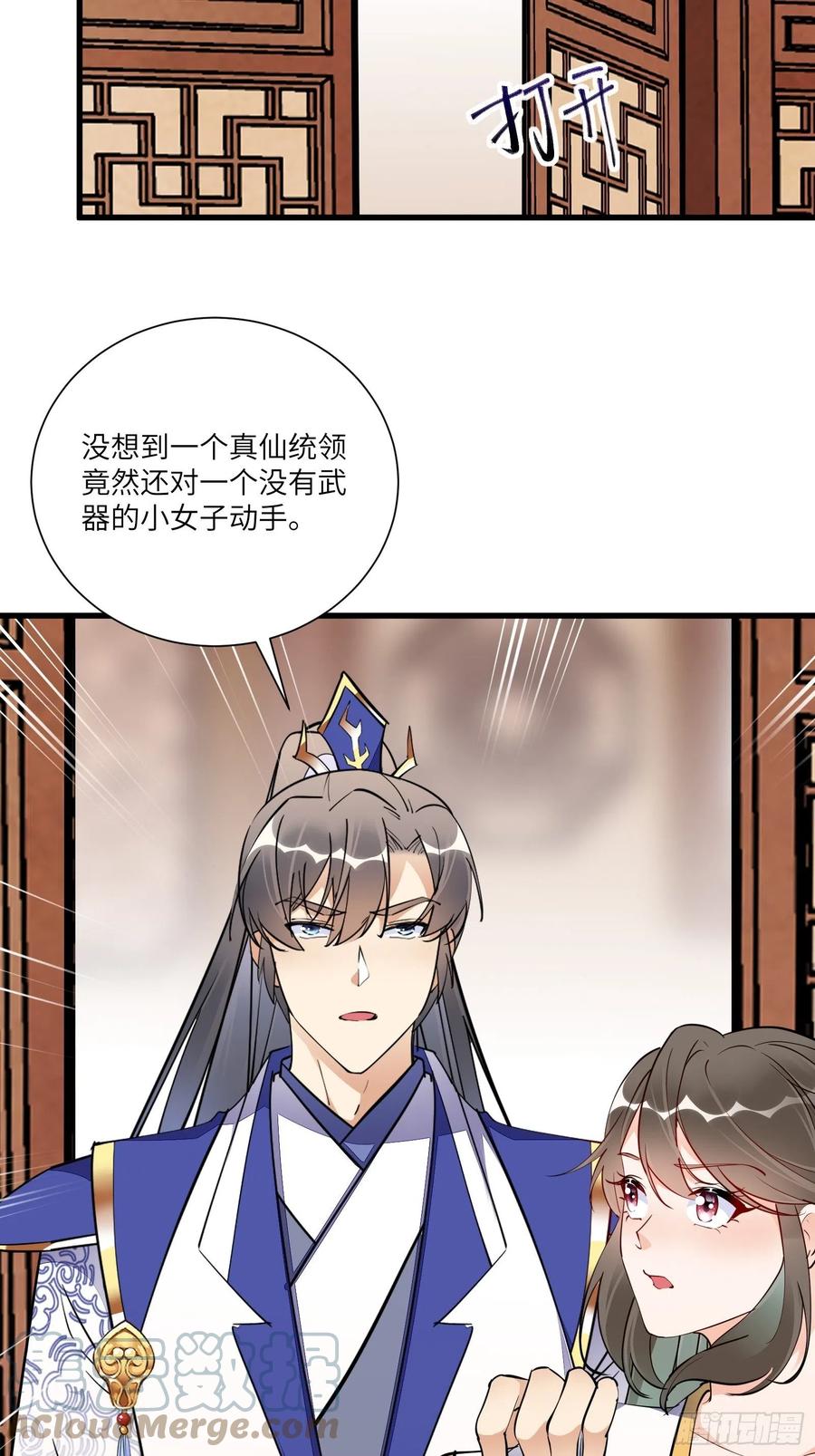 《修仙就要傍富婆》第154话 自家媳妇 第33页
