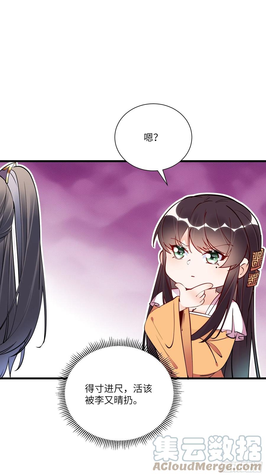 《修仙就要傍富婆》第154话 自家媳妇 第23页