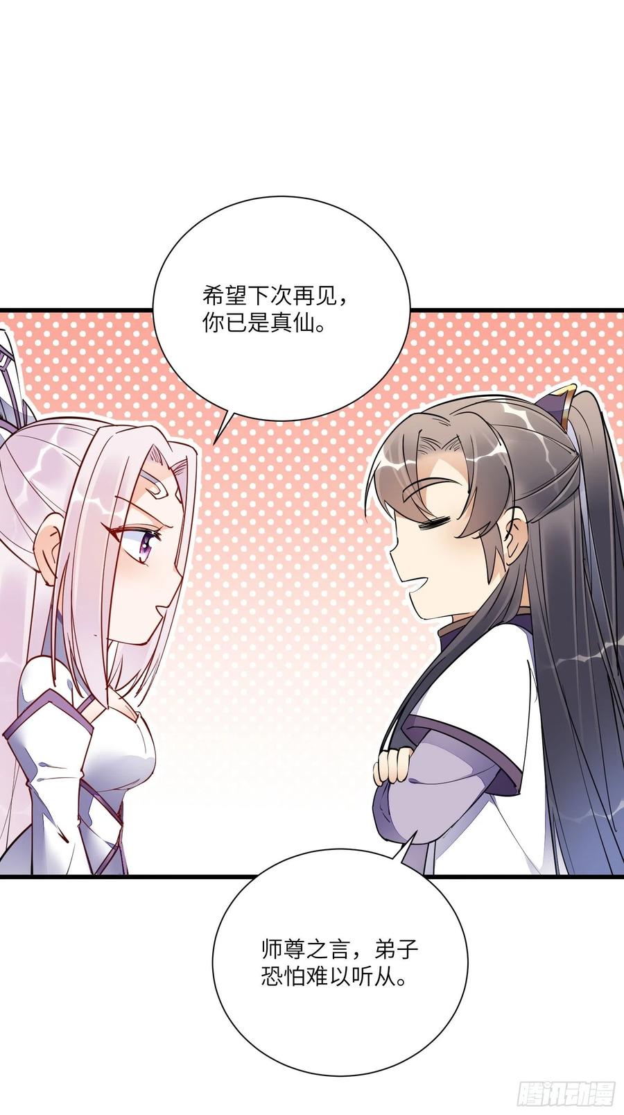 《修仙就要傍富婆》第154话 自家媳妇 第22页