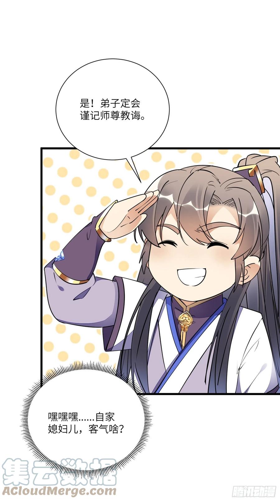 《修仙就要傍富婆》第154话 自家媳妇 第21页