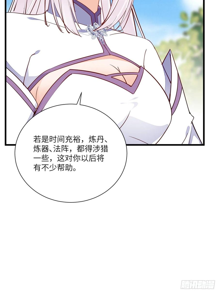 《修仙就要傍富婆》第154话 自家媳妇 第20页