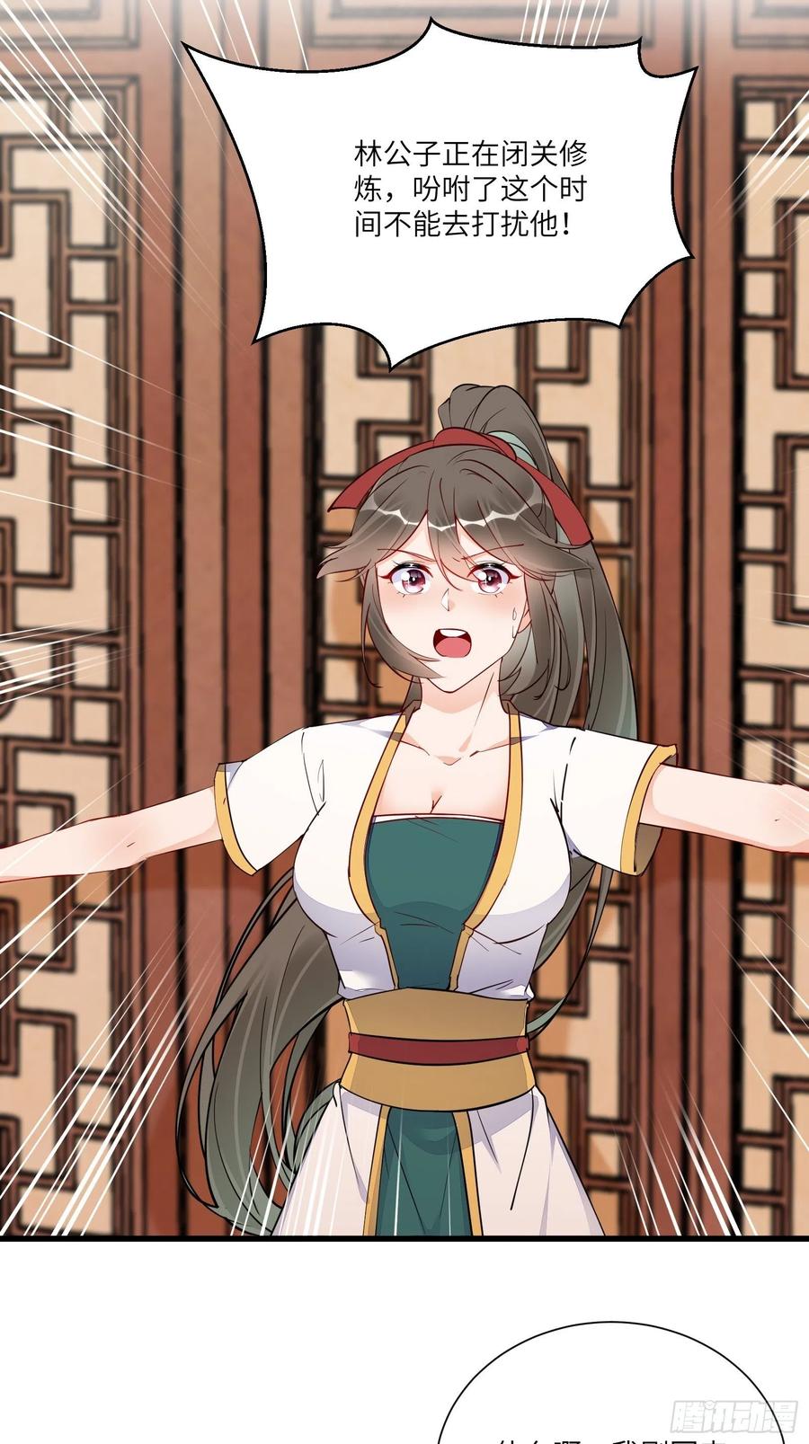 《修仙就要傍富婆》第154话 自家媳妇 第28页