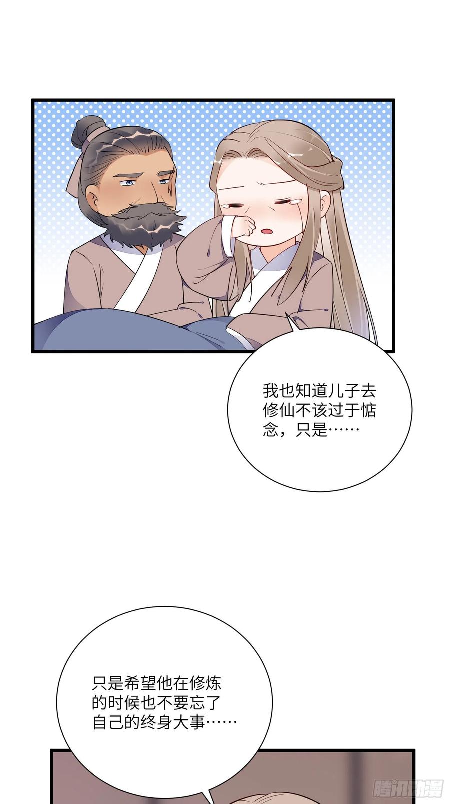 《修仙就要傍富婆》第154话 自家媳妇 第8页