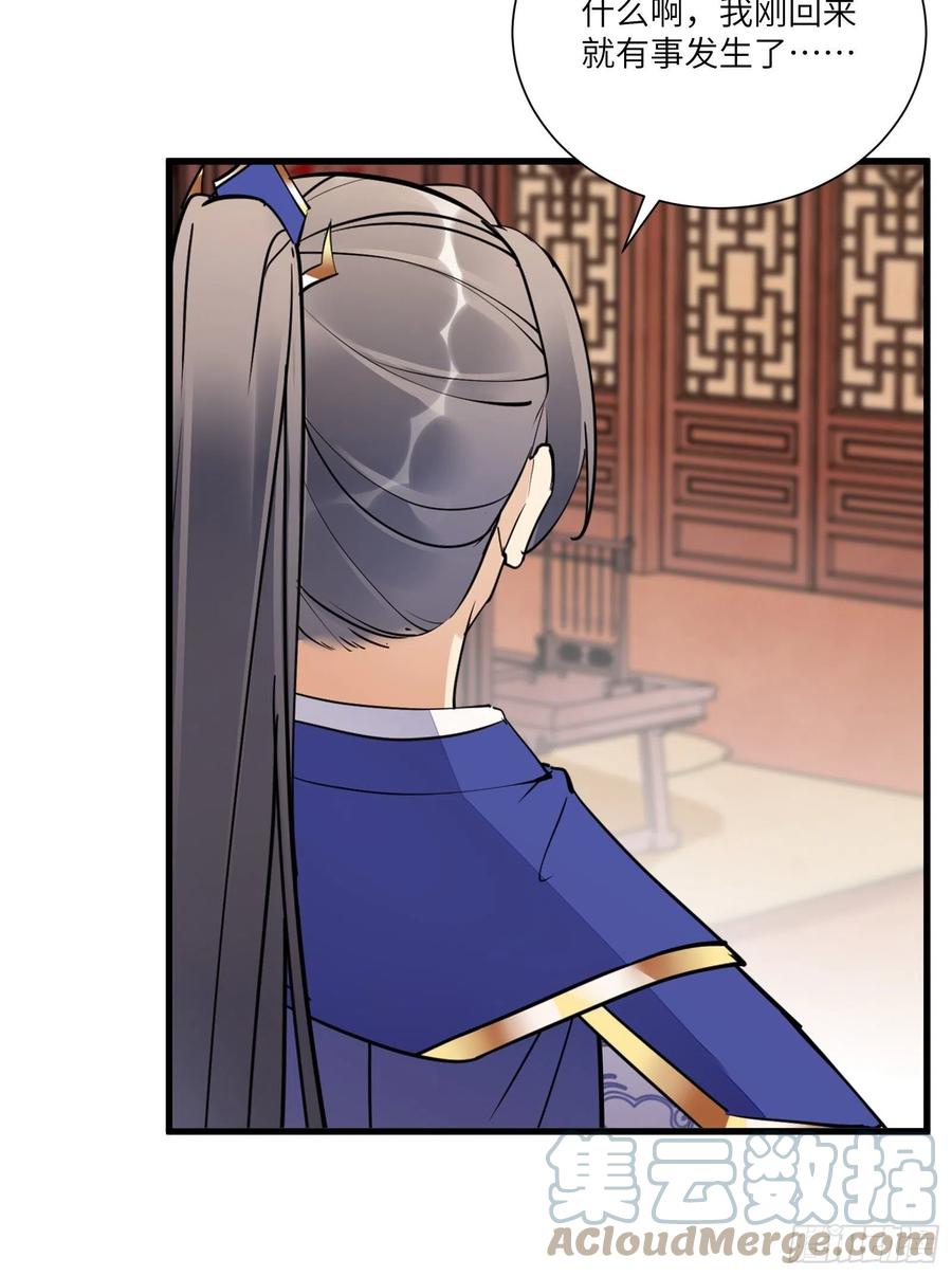《修仙就要傍富婆》第154话 自家媳妇 第29页