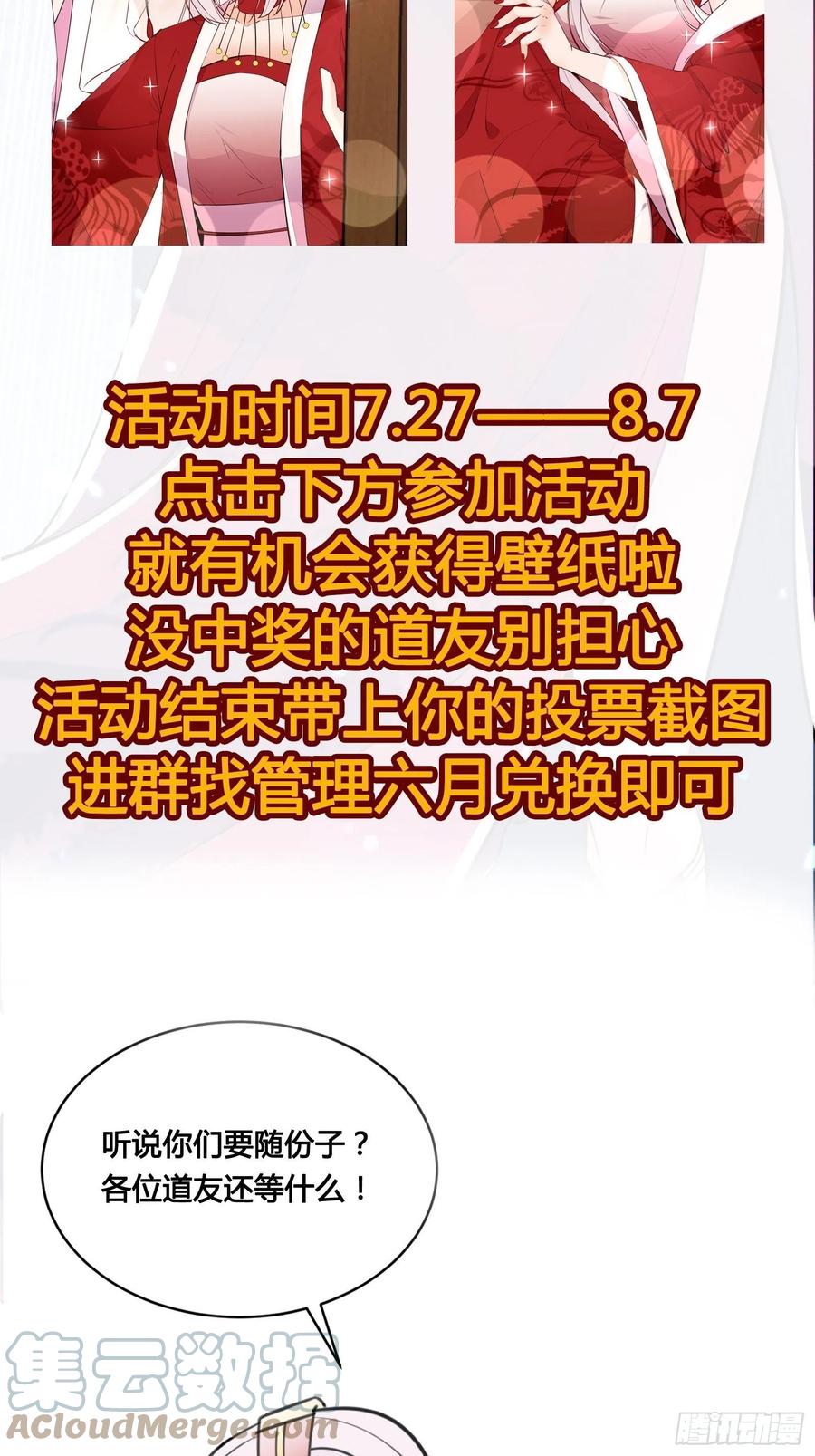 《修仙就要傍富婆》第154话 自家媳妇 第37页