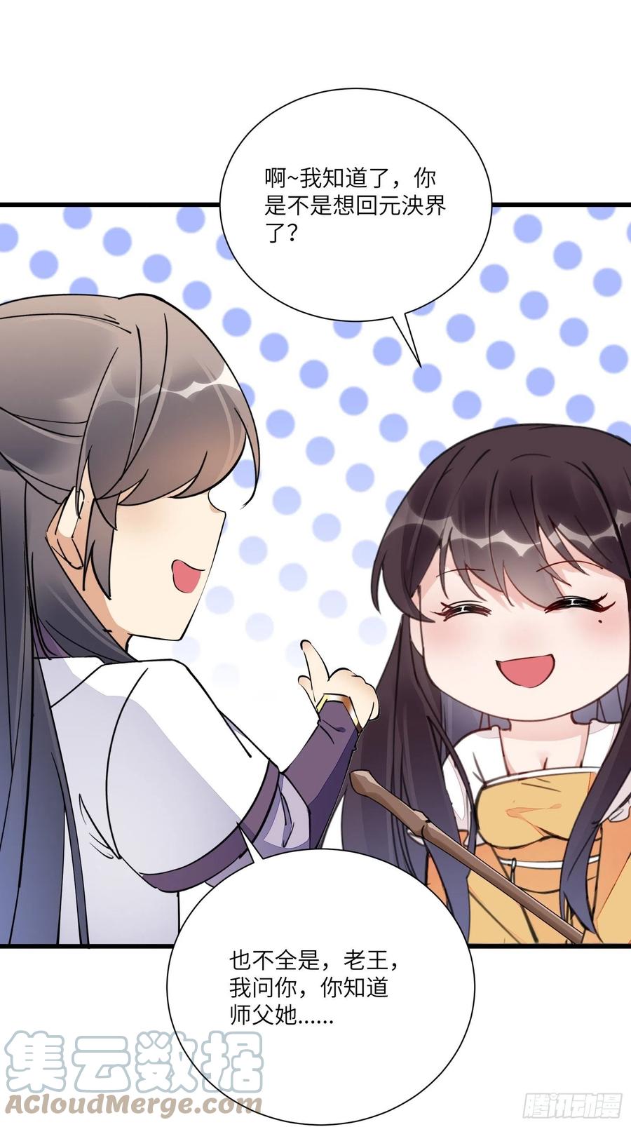 《修仙就要傍富婆》第154话 自家媳妇 第13页