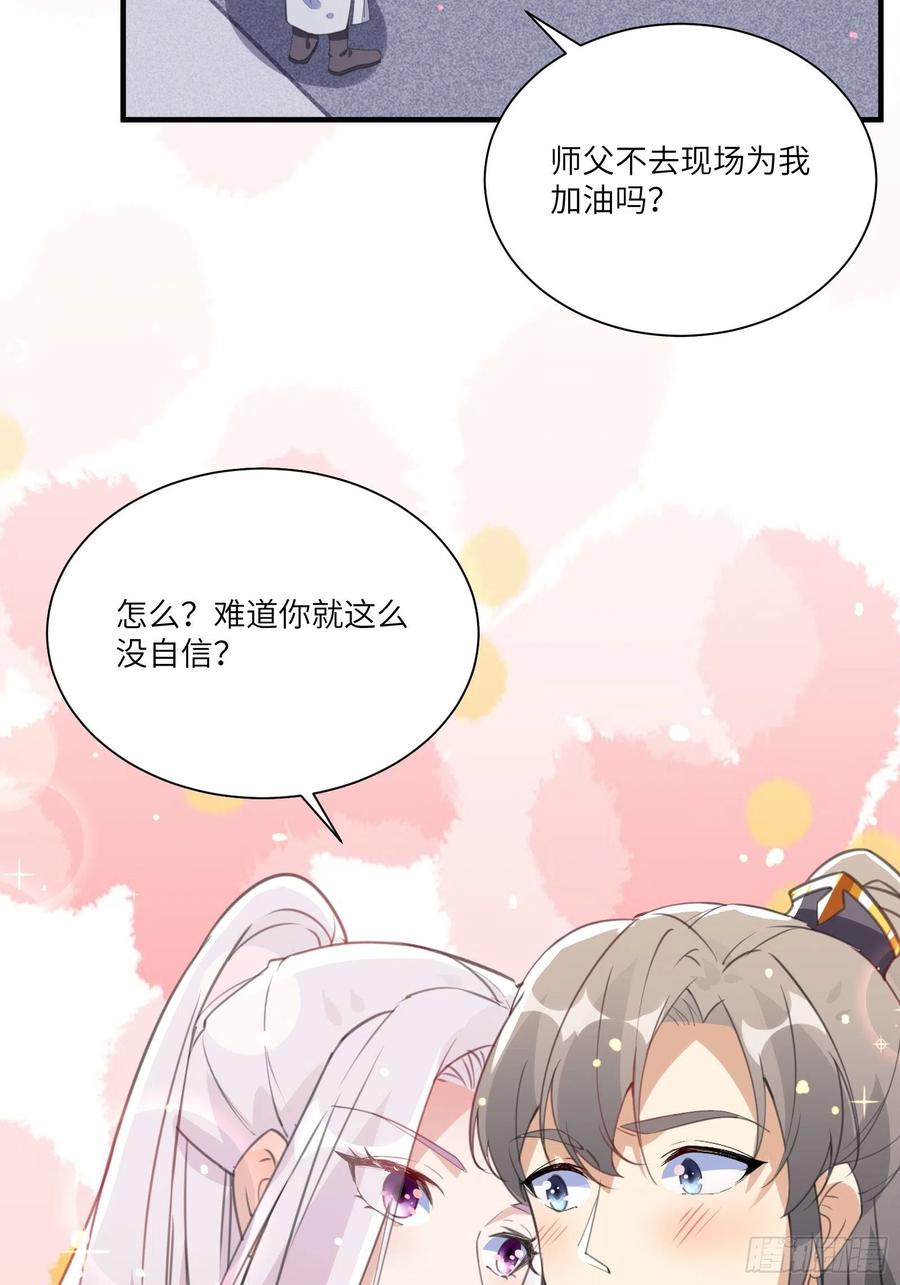 《修仙就要傍富婆》第13话 真龙血肉 第50页