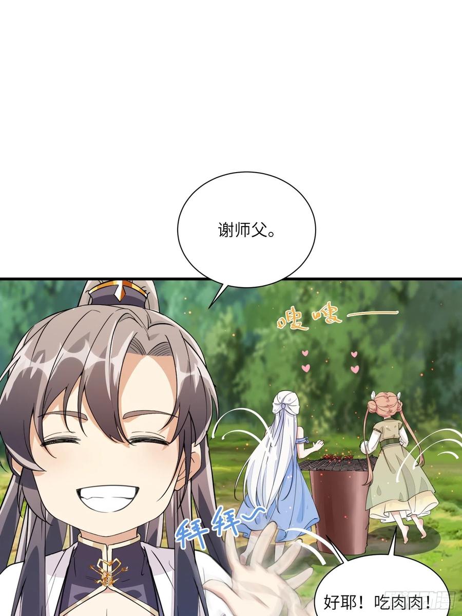 《修仙就要傍富婆》第13话 真龙血肉 第21页