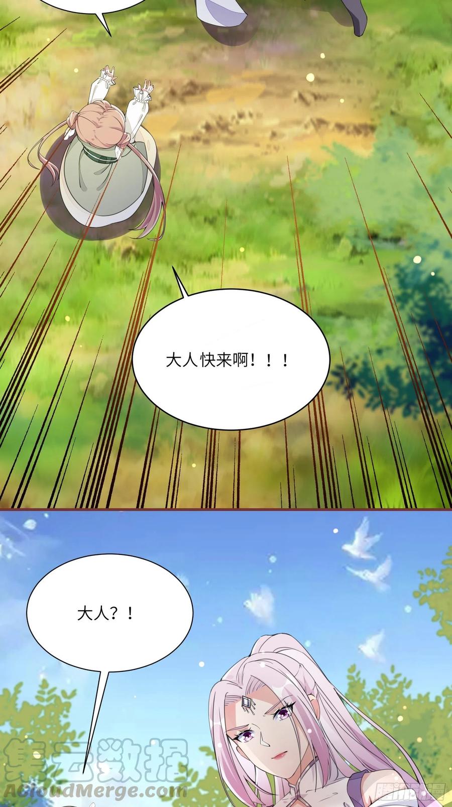 《修仙就要傍富婆》第13话 真龙血肉 第4页