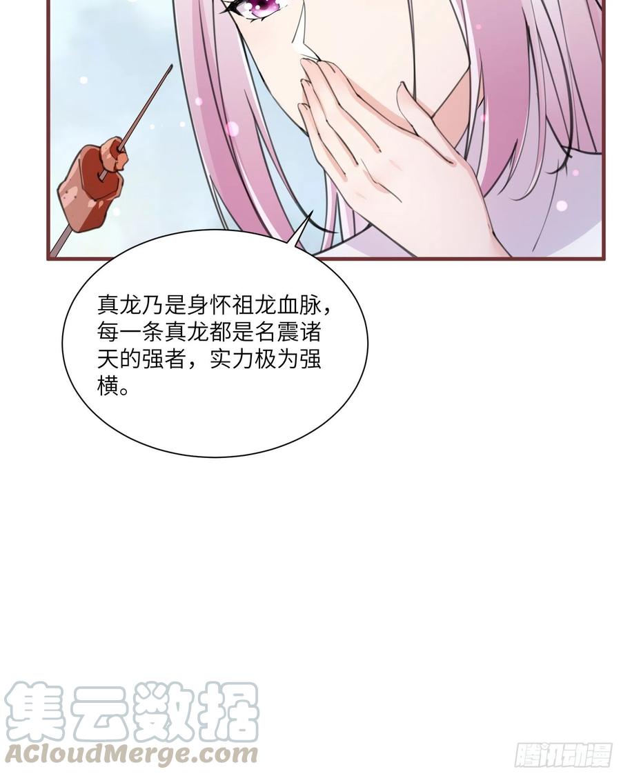 《修仙就要傍富婆》第13话 真龙血肉 第10页