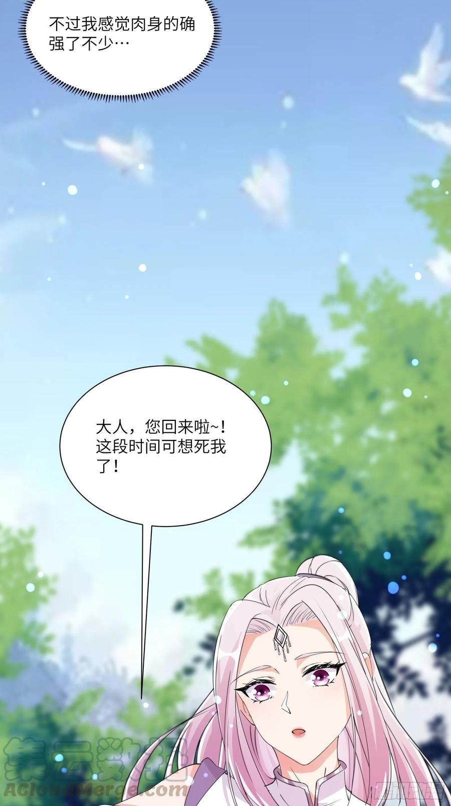《修仙就要傍富婆》第13话 真龙血肉 第13页