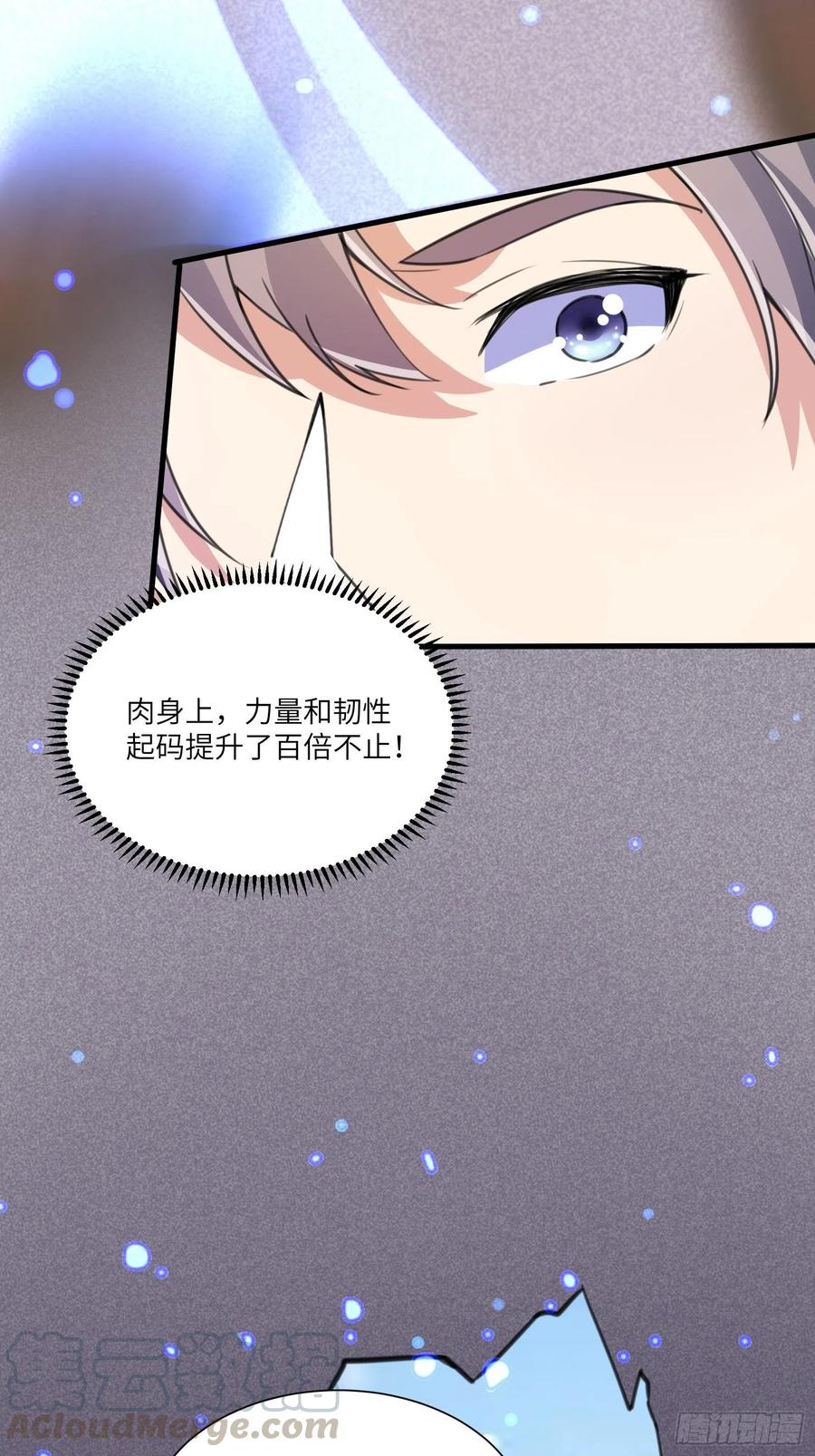 《修仙就要傍富婆》第13话 真龙血肉 第31页
