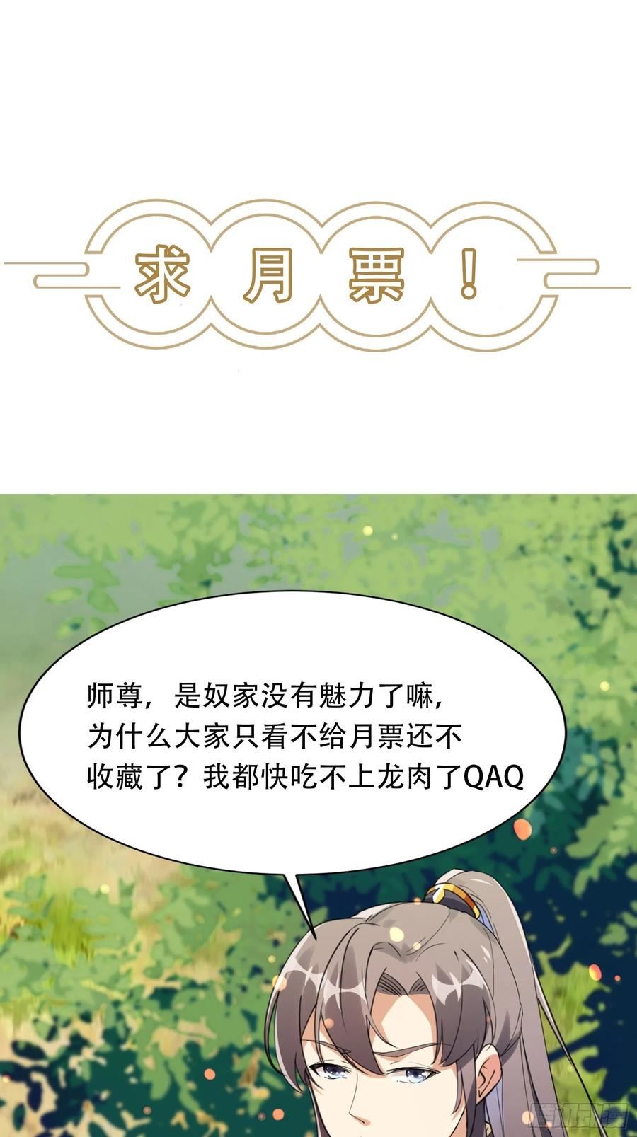 《修仙就要傍富婆》第13话 真龙血肉 第54页
