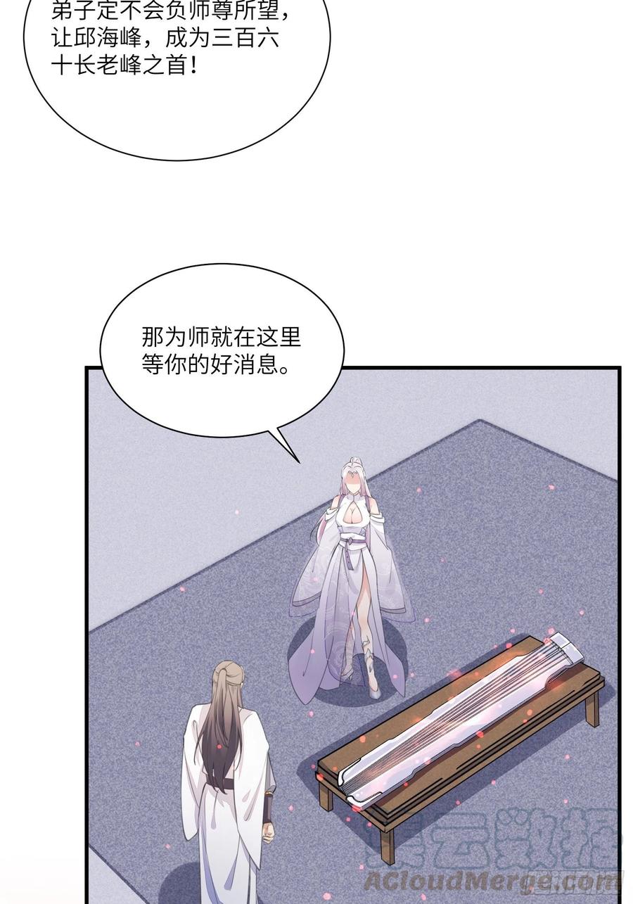 《修仙就要傍富婆》第13话 真龙血肉 第49页