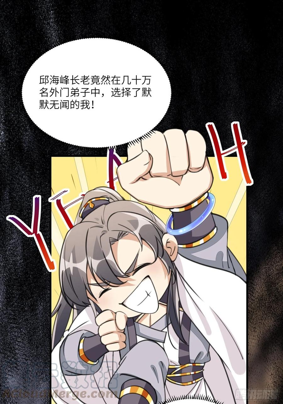 《修仙就要傍富婆》第13话 真龙血肉 第46页