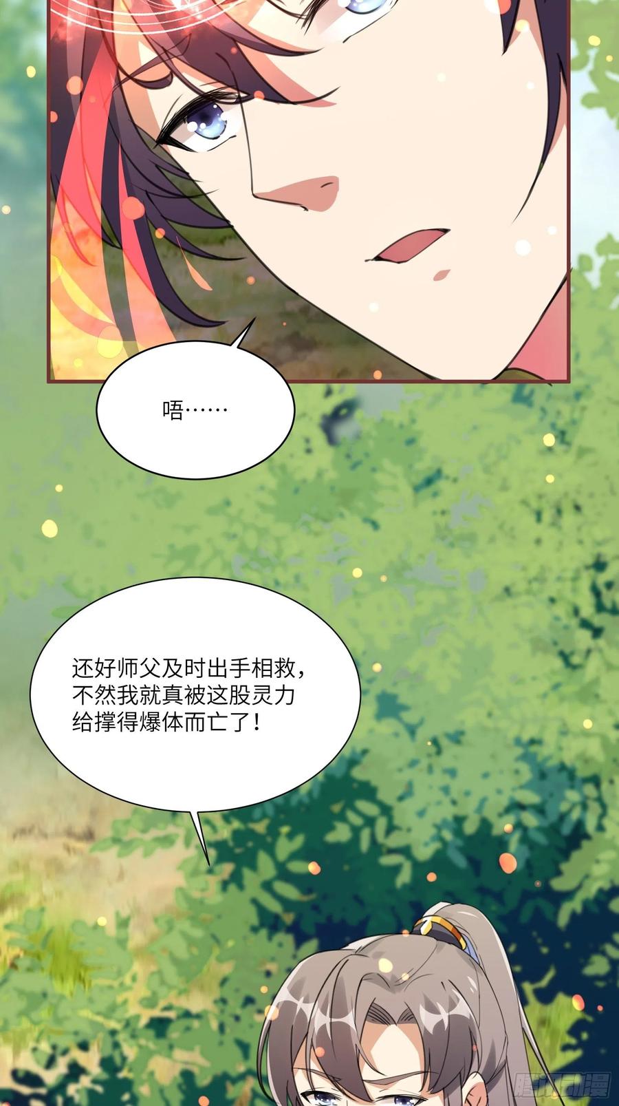 《修仙就要傍富婆》第13话 真龙血肉 第6页