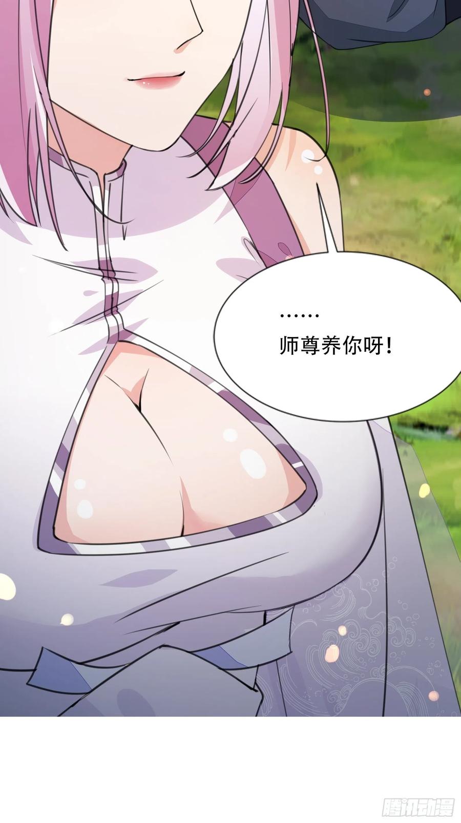 《修仙就要傍富婆》第13话 真龙血肉 第56页