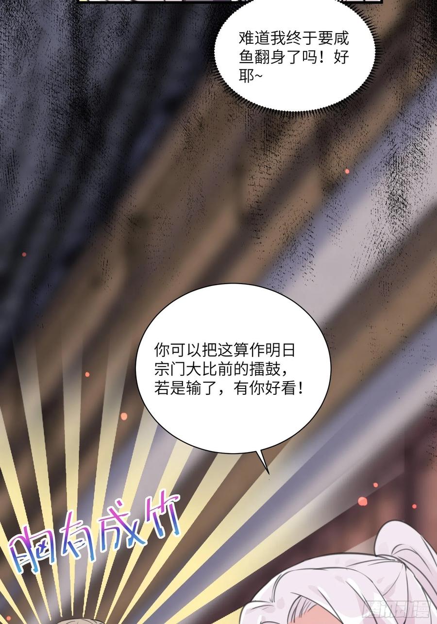 《修仙就要傍富婆》第13话 真龙血肉 第47页