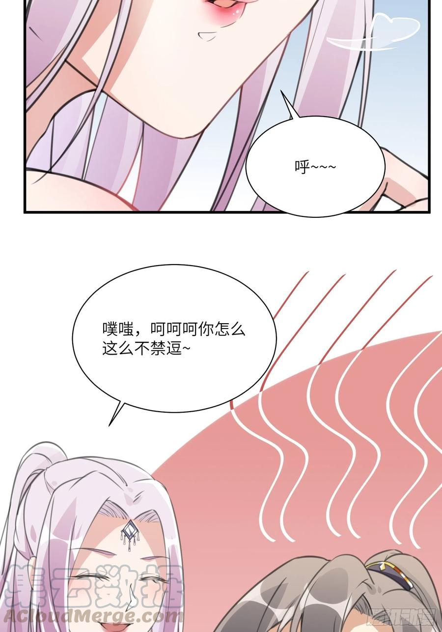 《修仙就要傍富婆》第13话 真龙血肉 第52页