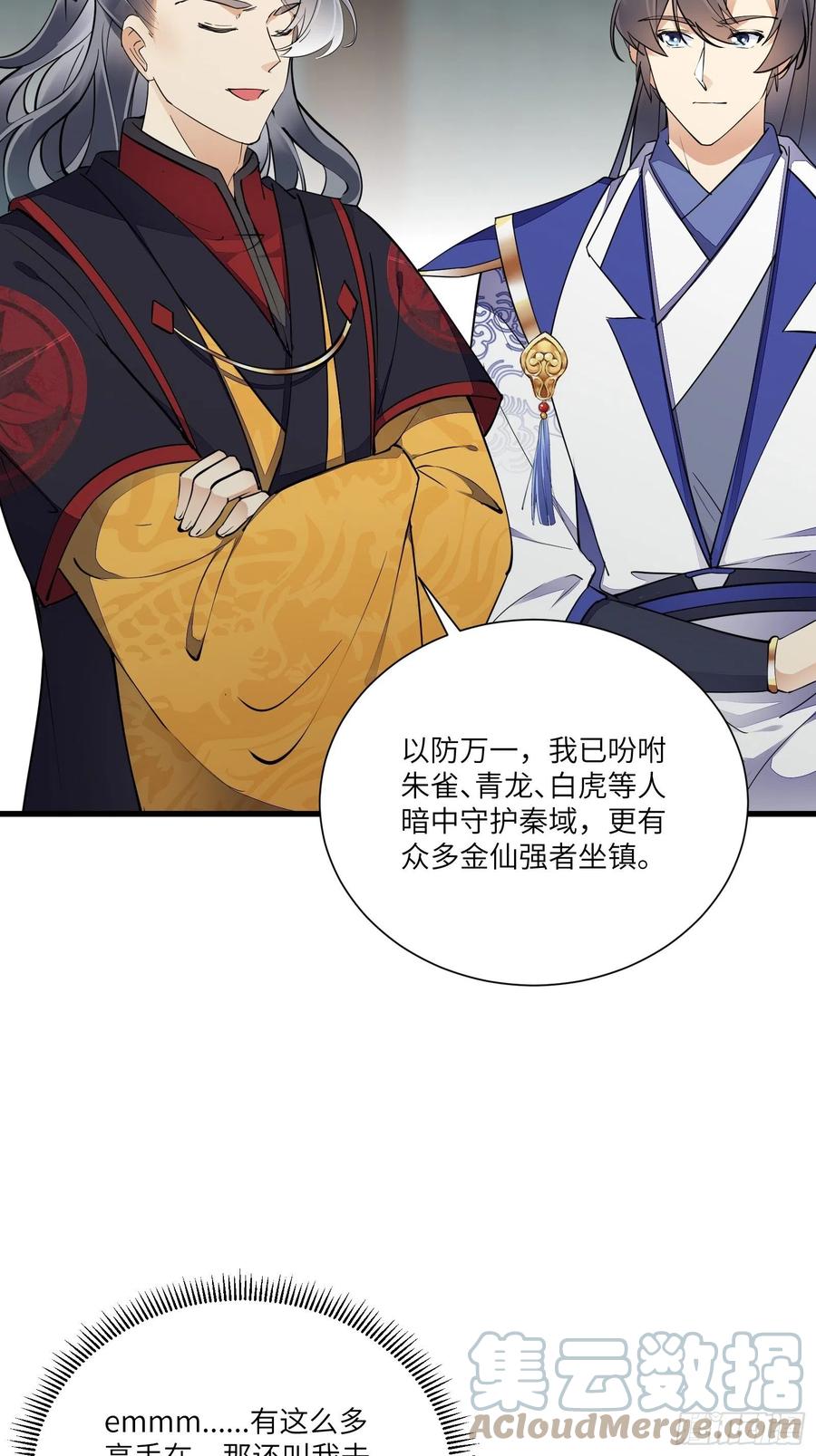 《修仙就要傍富婆》第155话 楚家老祖 第7页