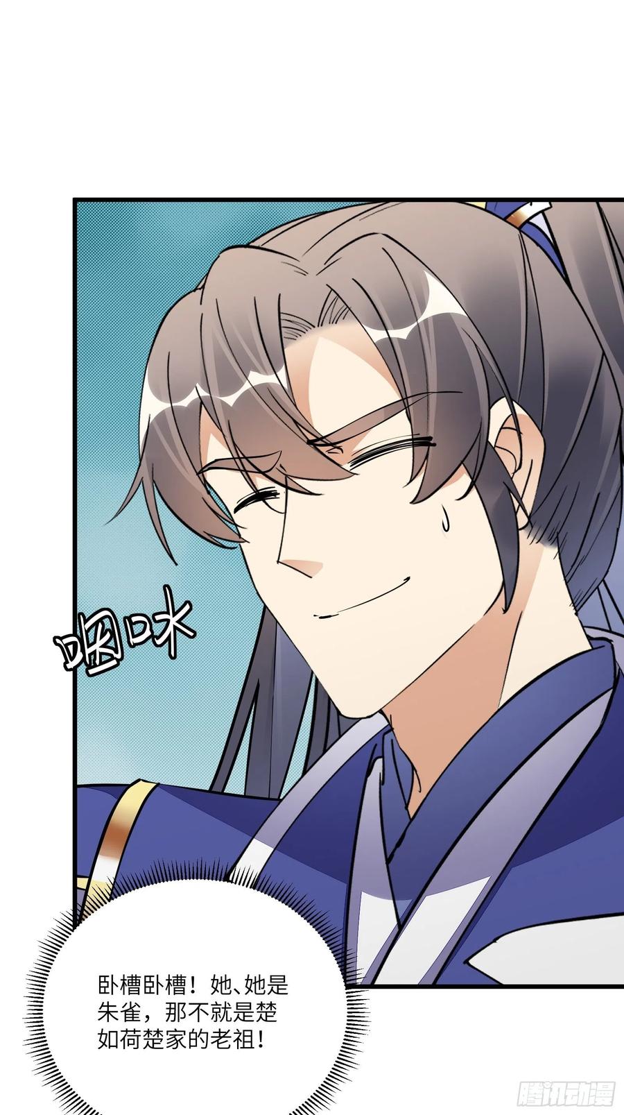 《修仙就要傍富婆》第155话 楚家老祖 第39页