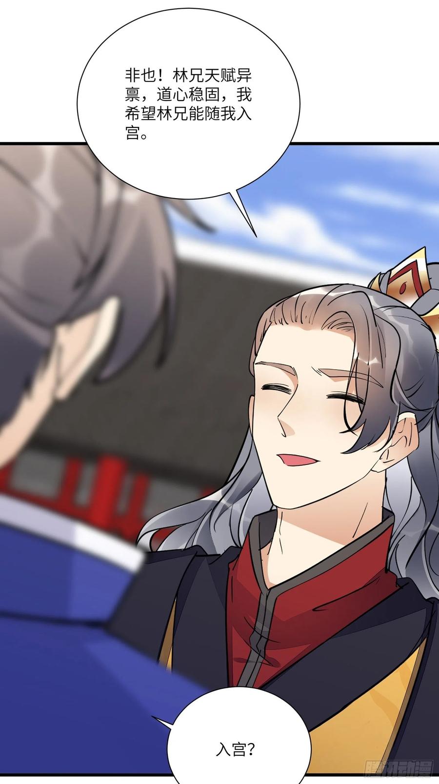 《修仙就要傍富婆》第155话 楚家老祖 第5页