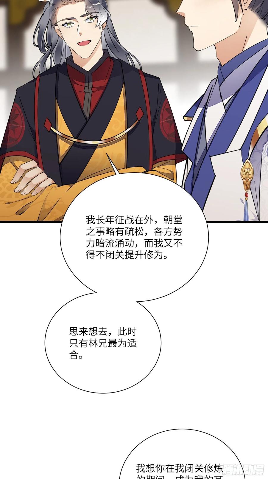《修仙就要傍富婆》第155话 楚家老祖 第9页