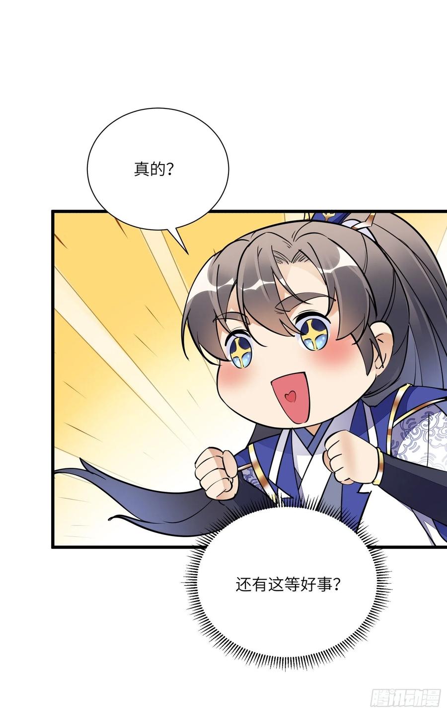 《修仙就要傍富婆》第155话 楚家老祖 第11页