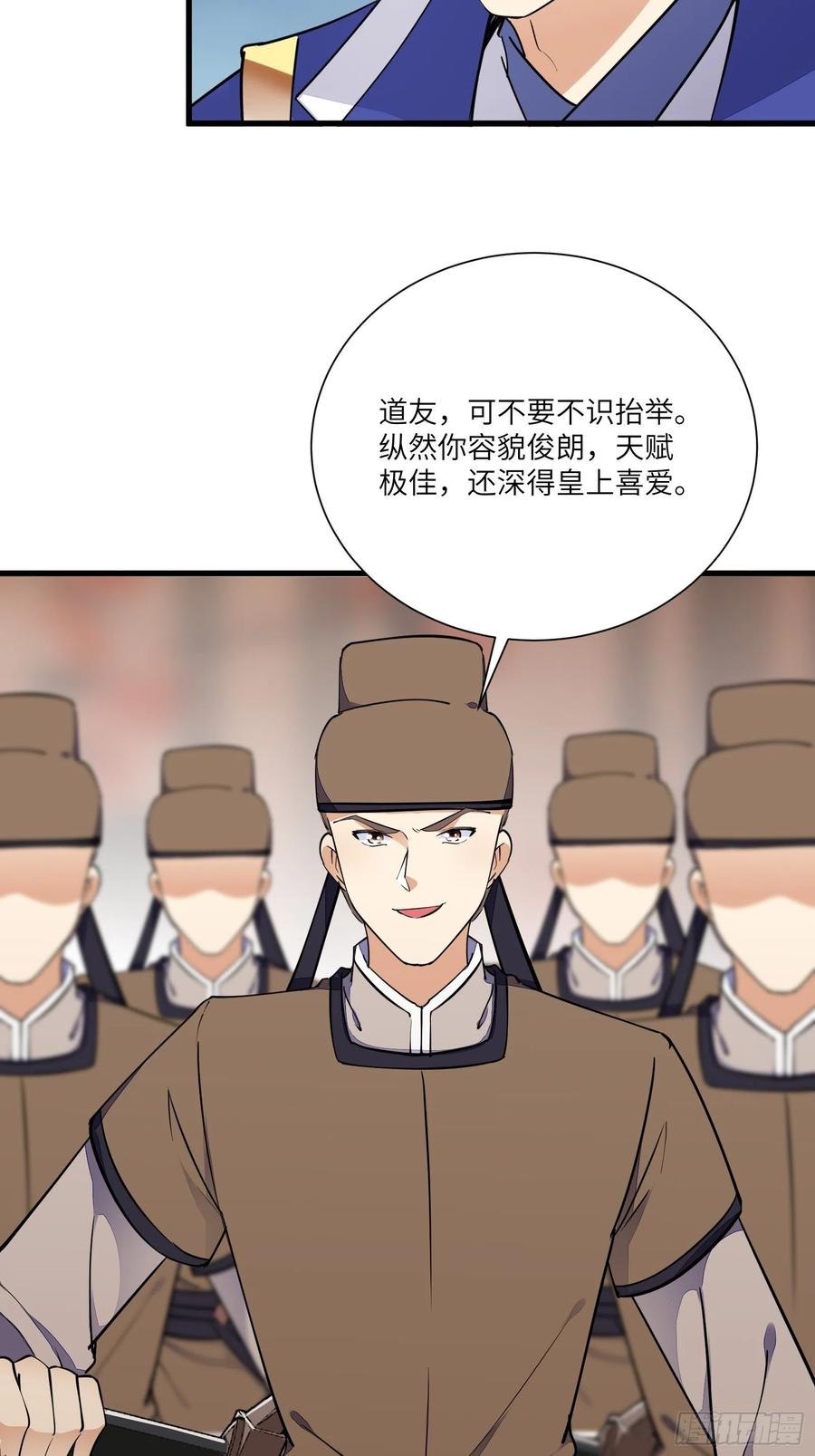 《修仙就要傍富婆》第155话 楚家老祖 第26页